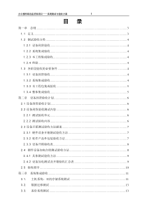 自控系统测试与验收方案V1