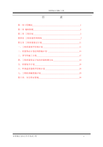 质量保证计划施工方案