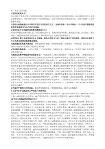 第一部分社区党建