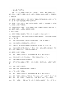 自来水厂综合管理制度汇编