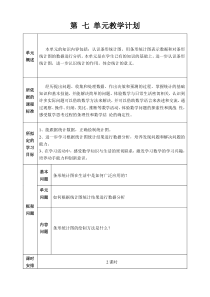 第七八单元教案计划1