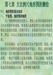 第七八章地形图基本知识及测绘