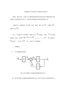 自激振荡与负反馈放大电路稳定性的条件