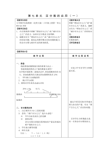 第七单元百分数的应用