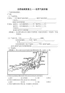 自然地理要素之气候学案