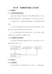 第七章  导流隧洞开挖施工方法说明