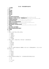 第七章  异常妊娠期孕妇的护理
