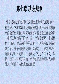 第七章 动态规划.