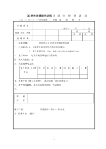 自然灾害避险教案
