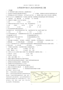 自然环境对人类活动的影响复习题