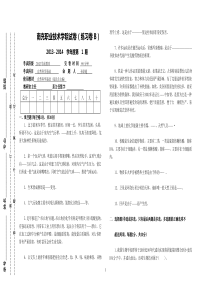 自然科学基础试卷B