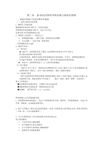 自然辨证法(考试题库)