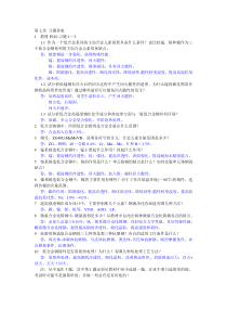 第七章习题答案