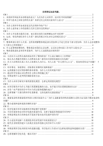 自然辩证法思考题答案