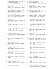 自然辩证法题目集锦及其答案