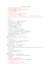 自然辩证法题集有答案