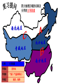 第七章南方地区第一节区域特征.