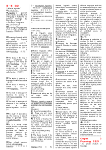 自考-现代语言学-每章要点总结(希望对大家有帮助,我也是学生,这是由老师总的,我将转为WORD)