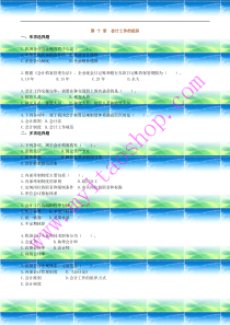 自考00041基础会计学练习题10