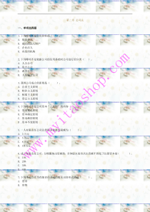 自考00043经济法概论财经类练习题02
