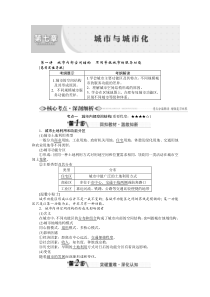 第七章城市与城市化