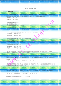 自考00158资产评估练习题06