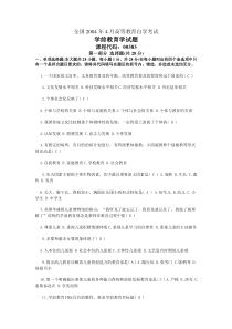 自考04--12学前教育学考题及答案