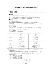 第七章学案35实验探究决定导线电阻的因素