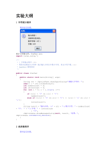 自考JAVA语言程序设计(一)课后习题答案和源代码(实验大纲)