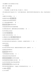 自考—报纸编辑真题