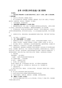 自考《外国文学作品选》复习资料