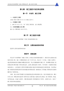 第七章施工进度计划及保证措施