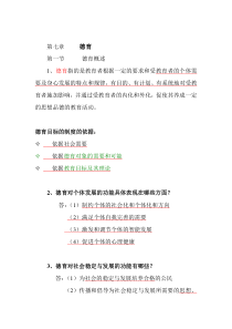 第七章曲靖教师德育