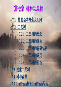 第七章树和二叉树.