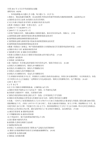 自考保险法20102013真题