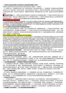 自考公共课政治经济学原理问答题
