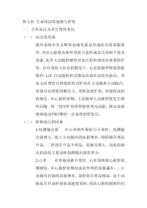 第七章生命体征的观察与护理