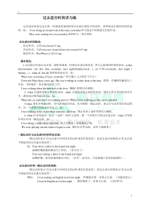 初中过去进行时讲解练习及答案