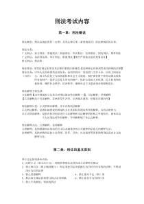 自考刑法复习资料