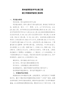 贵州省贵阳至毕节公路工程