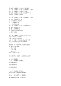 第七章电视播音员主持人形象的设计