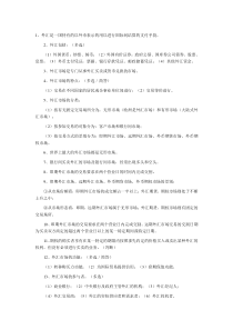 自考国际财务管理串讲资料第四章