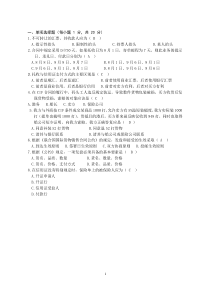 自考国际贸易理论与实务套题及答案00149