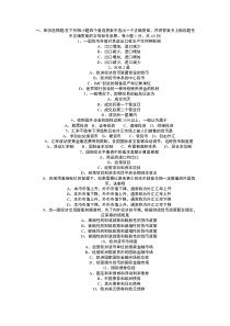 自考复习资料国际金融试题
