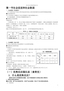 第七章社会影响和相符行为函授
