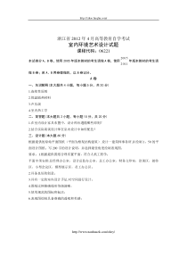 自考室内环境艺术设计试题