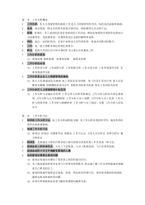 自考工作分析2012年复习资料