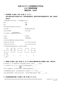自考工程制图试题