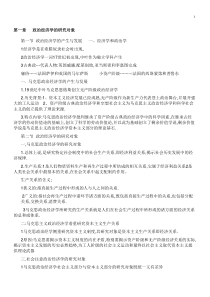 自考政治经济学重点