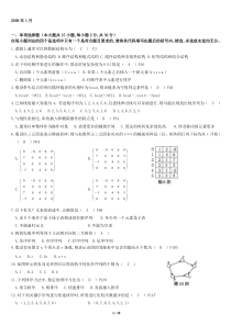 自考数据结构试题加答案2008年